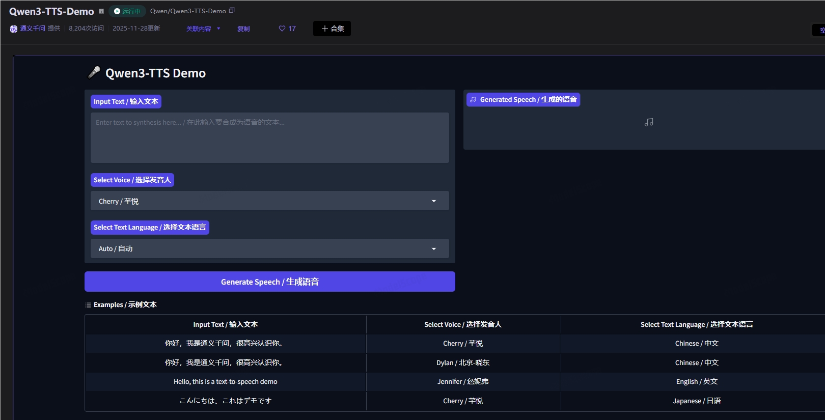 阿里发布Qwen3-TTS语音合成模型