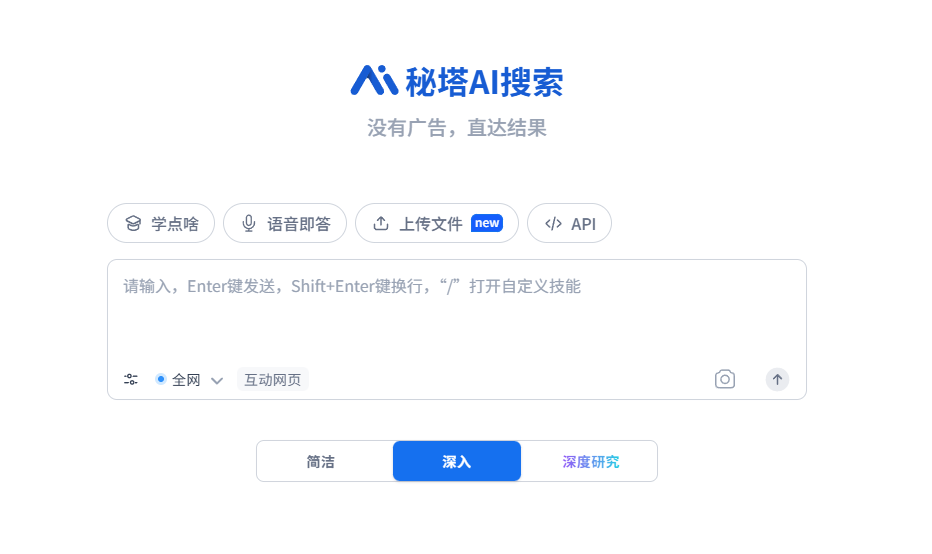 秘塔AI搜索