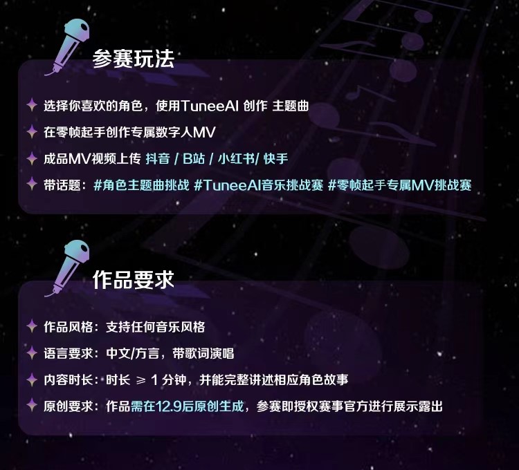 Tunee x 零帧起手角色主题曲挑战赛