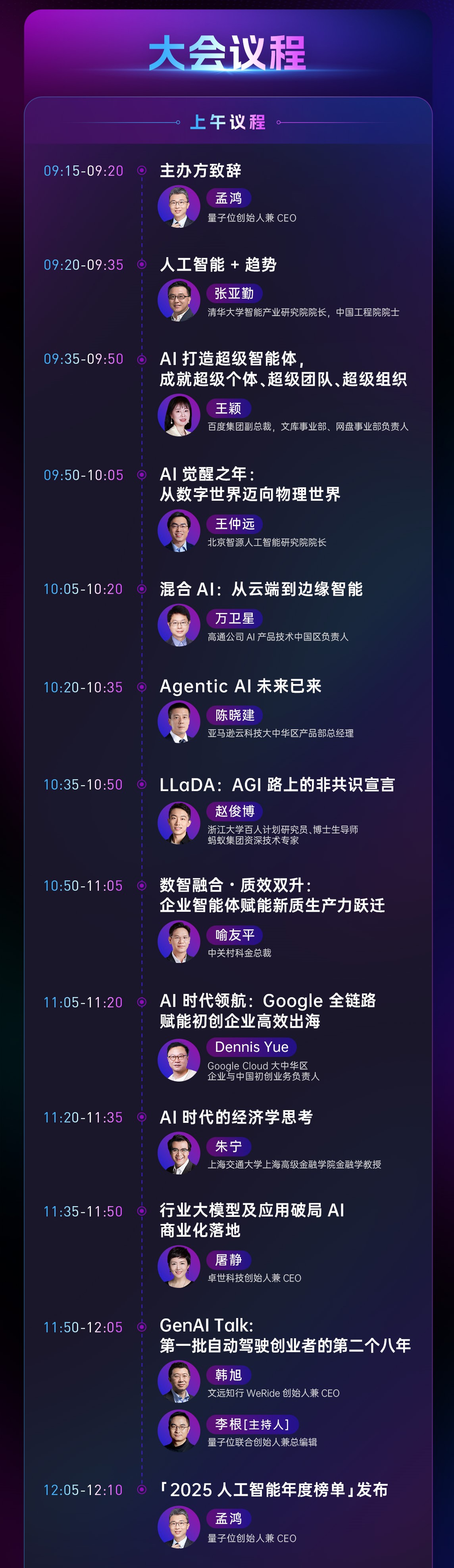 MEET2026智能未来大会