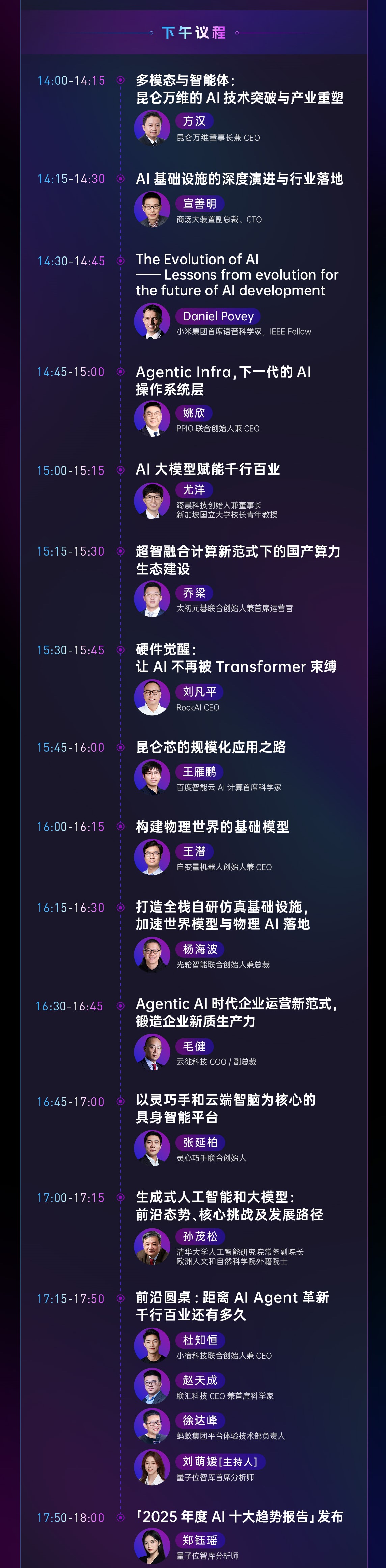 MEET2026智能未来大会