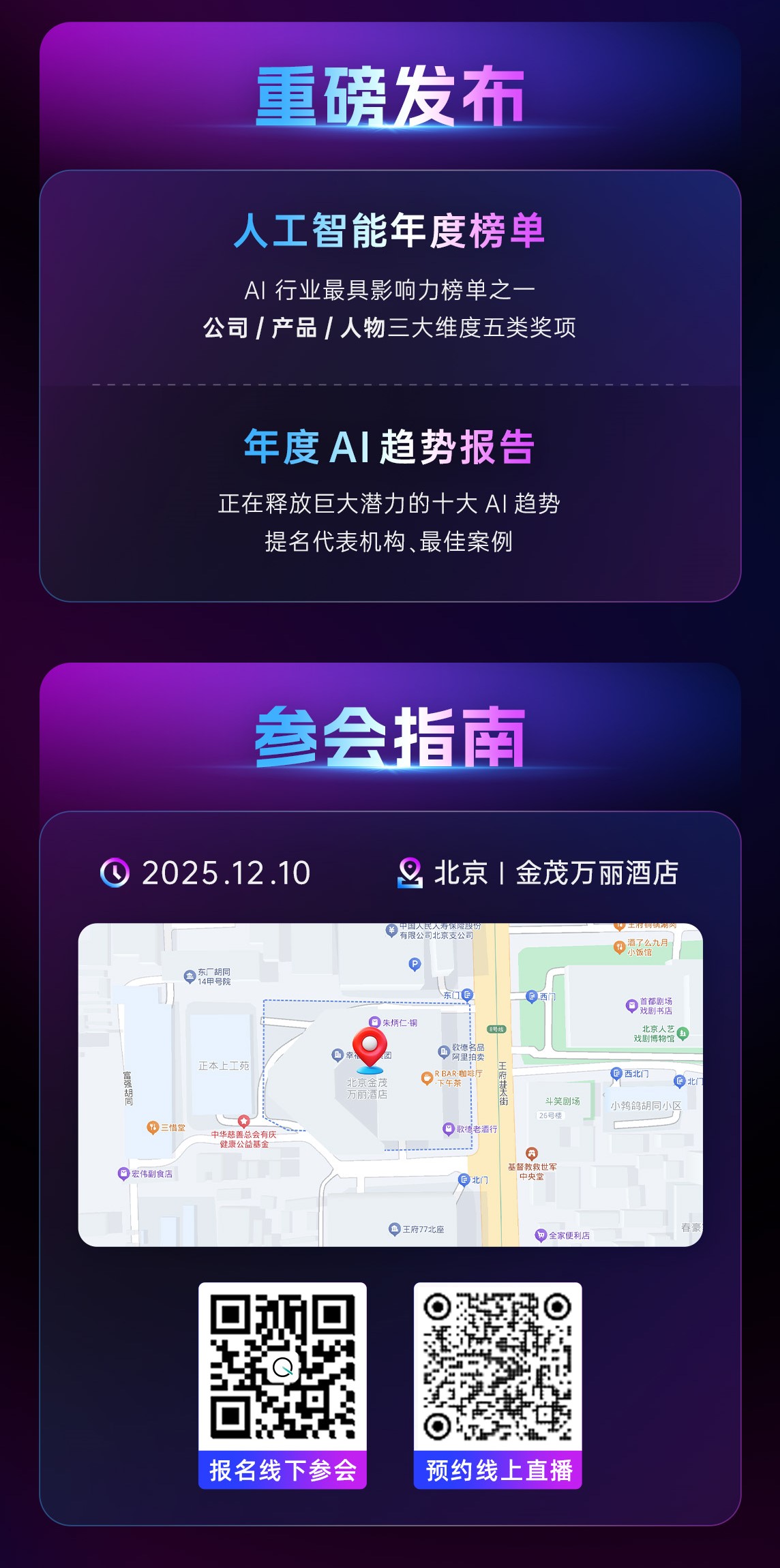 MEET2026智能未来大会