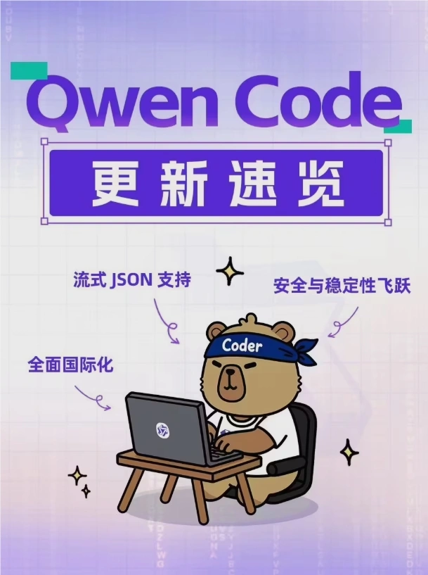 Qwen Code v0.3.0