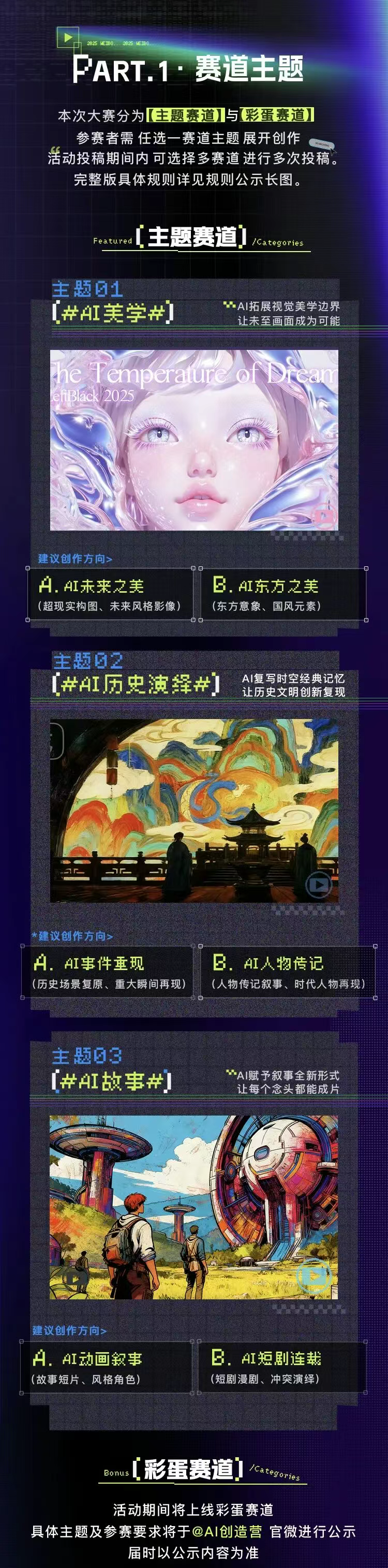 「AI创造营」AI视频创作大赛