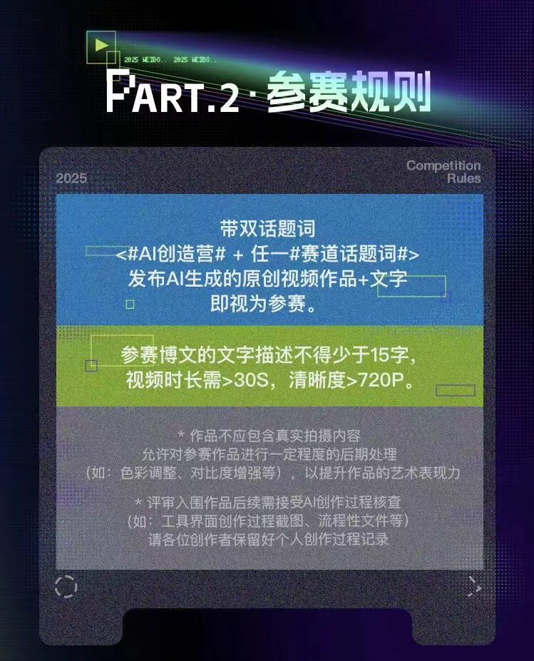 「AI创造营」AI视频创作大赛