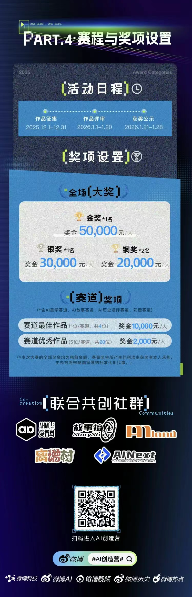 「AI创造营」AI视频创作大赛