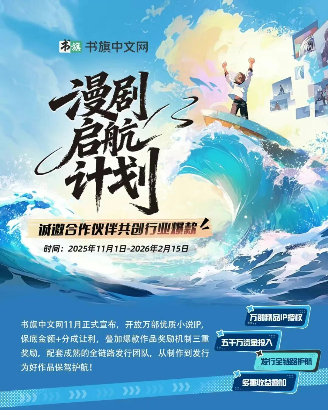 书旗中文网漫剧启航计划