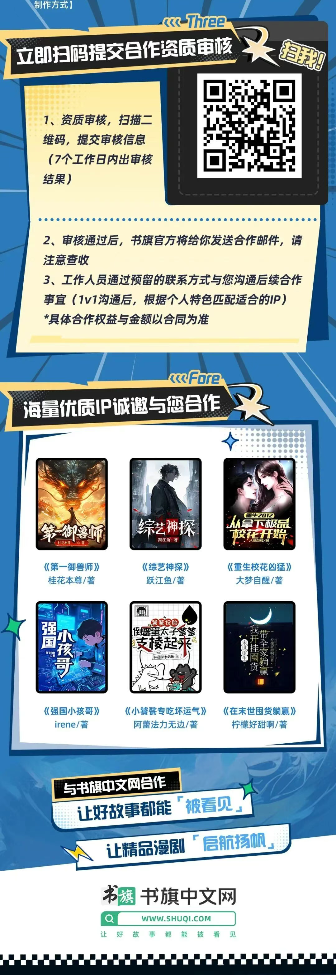 书旗中文网漫剧启航计划