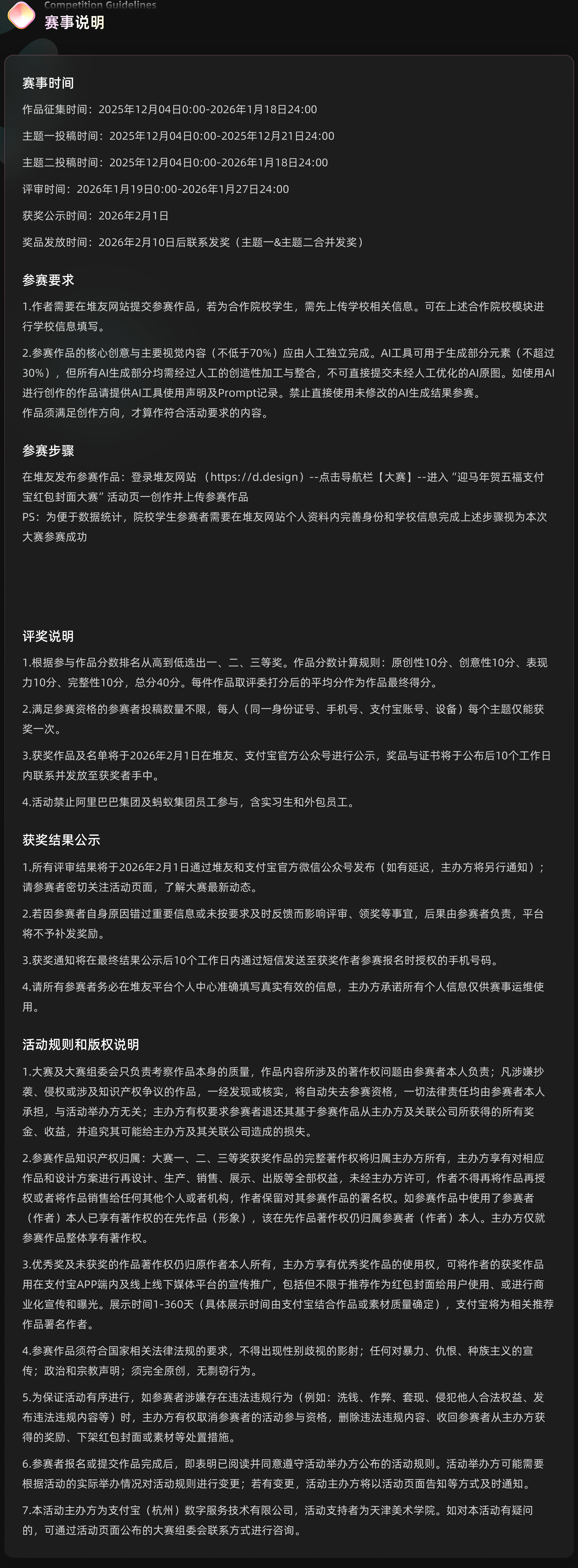 迎马年贺五福·支付宝红包封面大赛