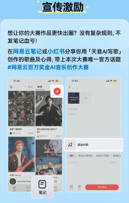 网易百万奖金AI音乐创作大赛
