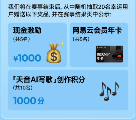 网易百万奖金AI音乐创作大赛