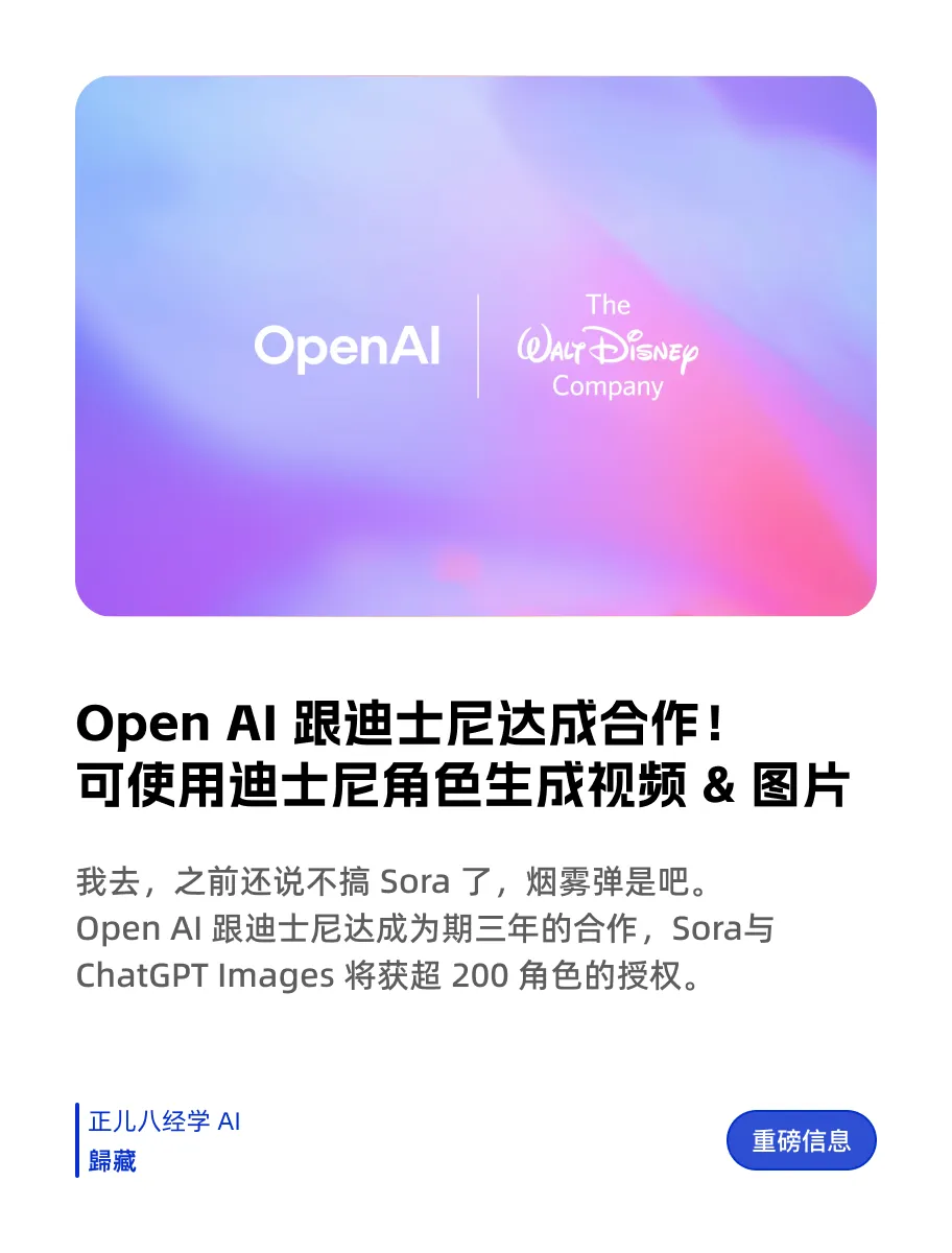迪士尼与OpenAI达成合作