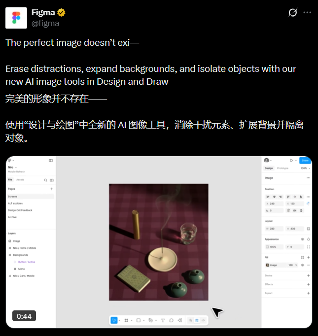 Figma推出AI图像编辑工具集，整合消除对象、背景移除等功能，提升设计工作流效率