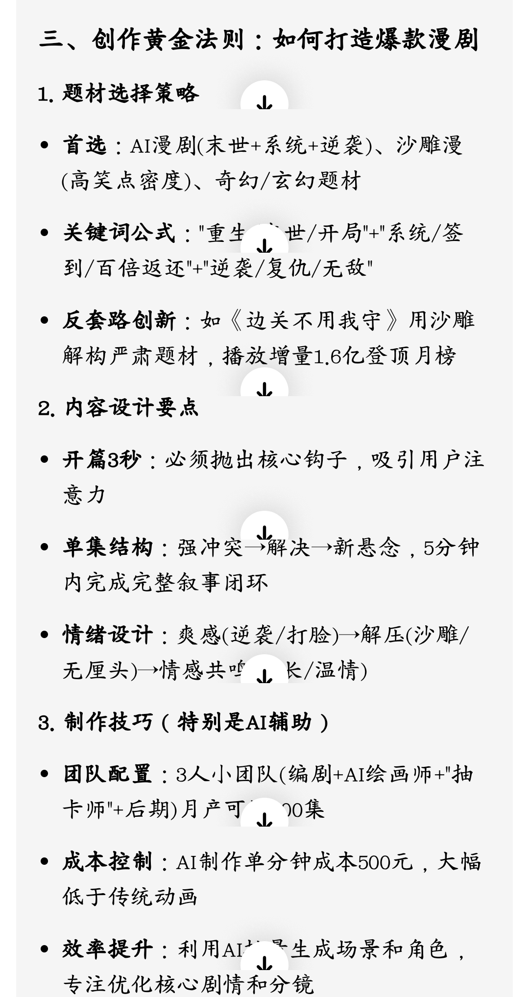 抖音漫剧流量密码与官方扶持全解析