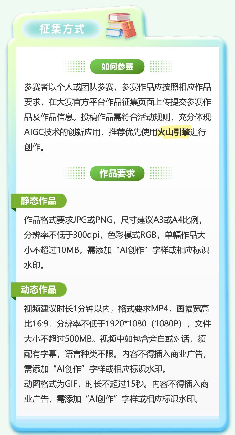 广东首届 “护苗・AIGC”原创动漫设计大赛