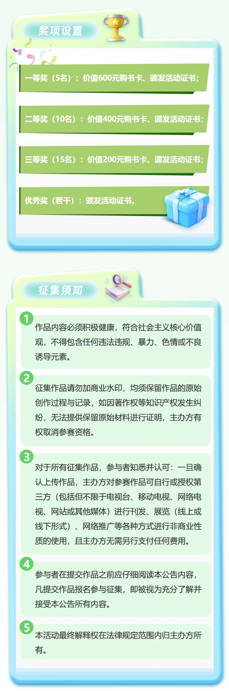 广东首届 “护苗・AIGC”原创动漫设计大赛征集活动