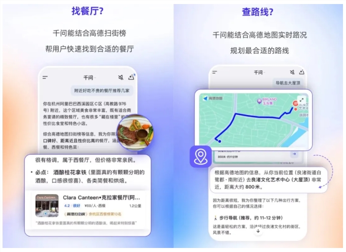 千问App牵手高德地图，AI让出行“顺路”超省心