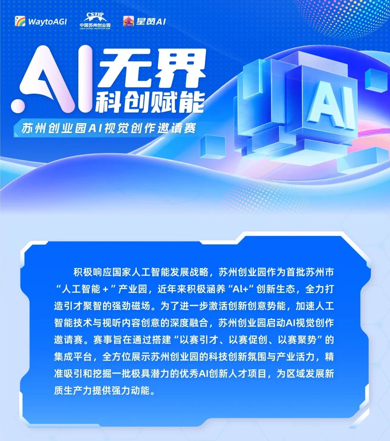 苏州创业园AI视觉创作邀请赛