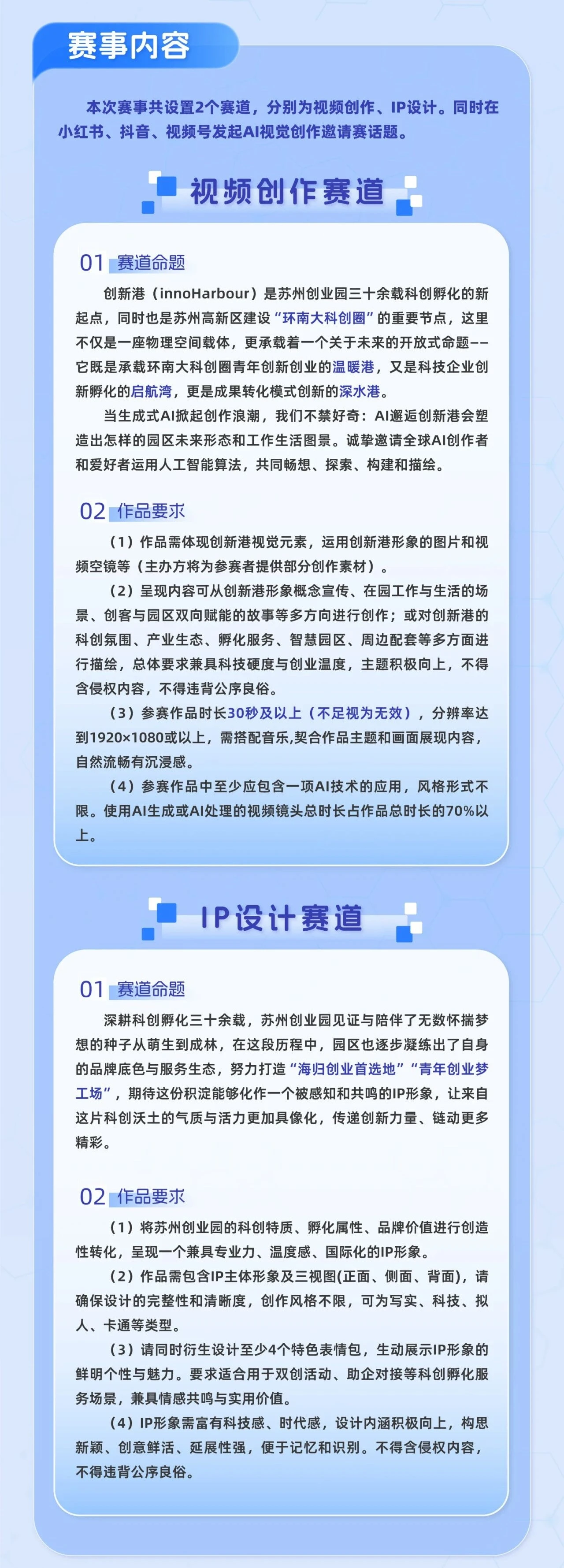 苏州创业园AI视觉创作邀请赛