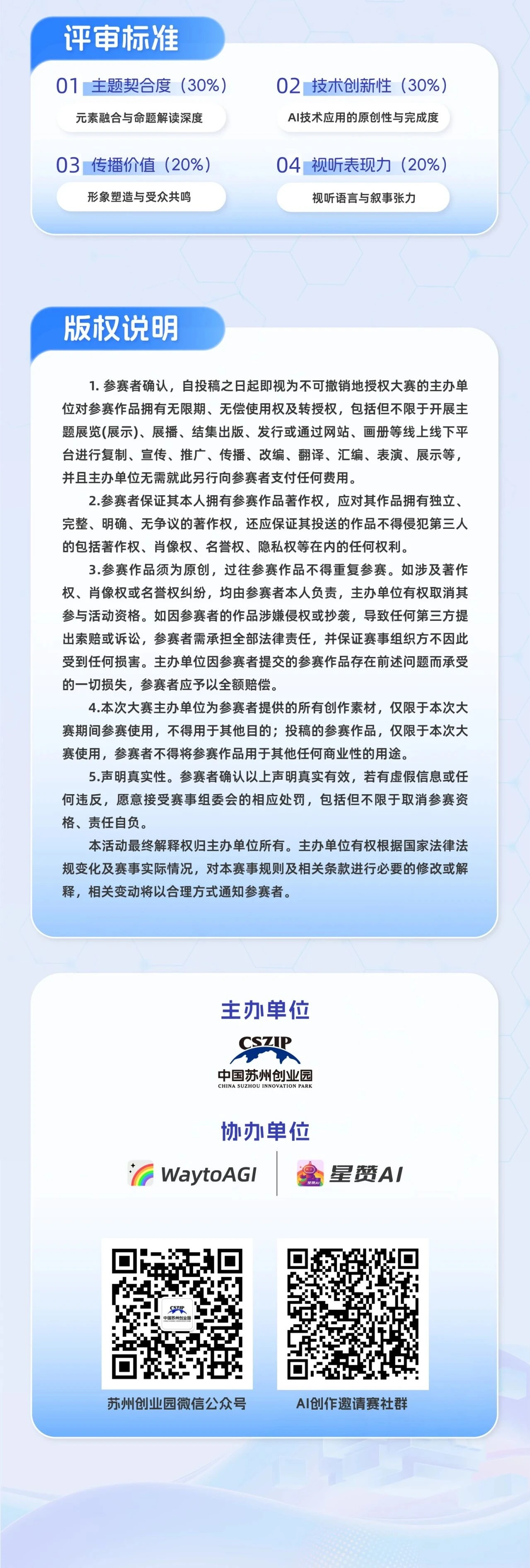 苏州创业园AI视觉创作邀请赛