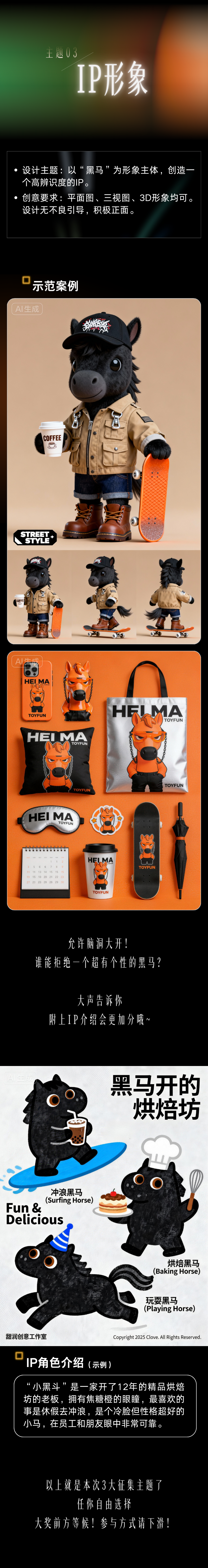 “甜润世界”首届AI大赛