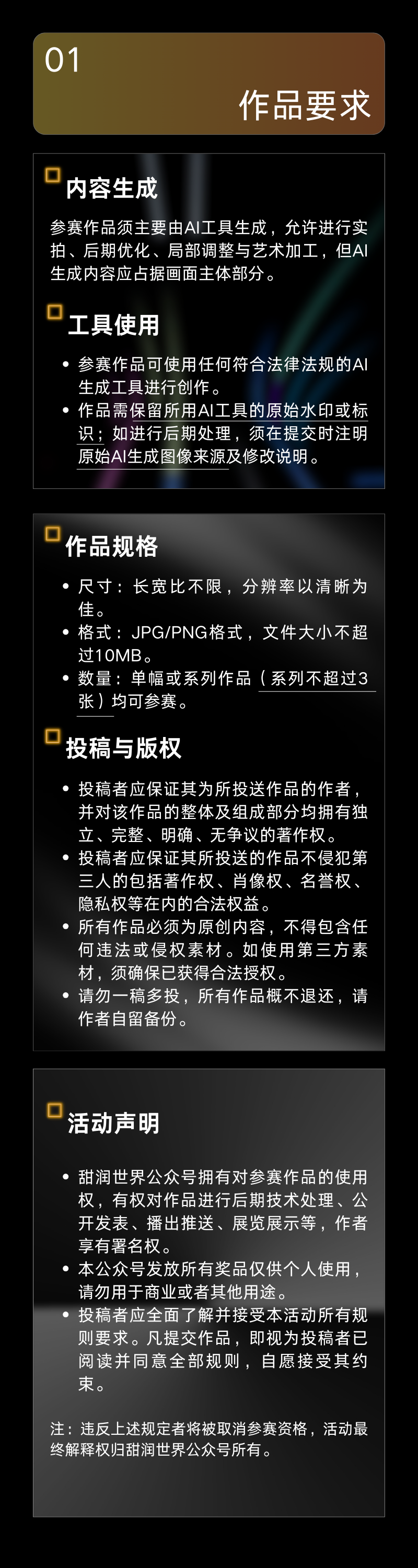 “甜润世界”首届AI大赛