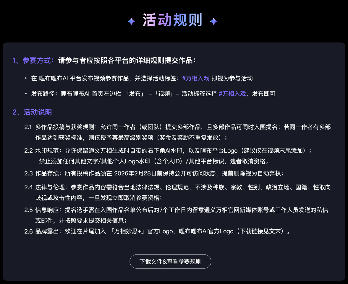 万相妙思Wan Muse第三季赛事主题-「入戏 In Character」