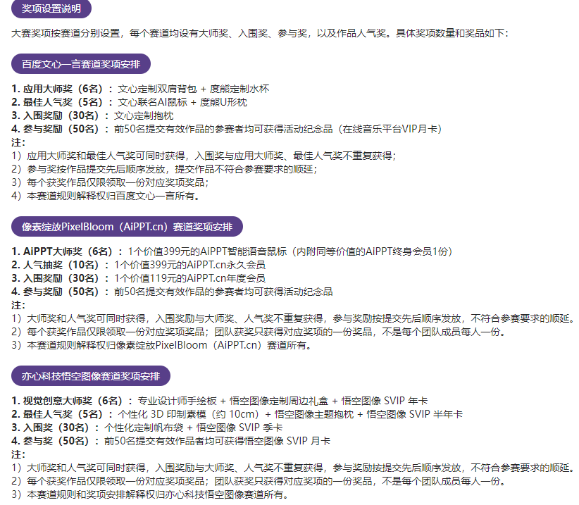 让AI来点酷“2025全国AI应用百城大赛”