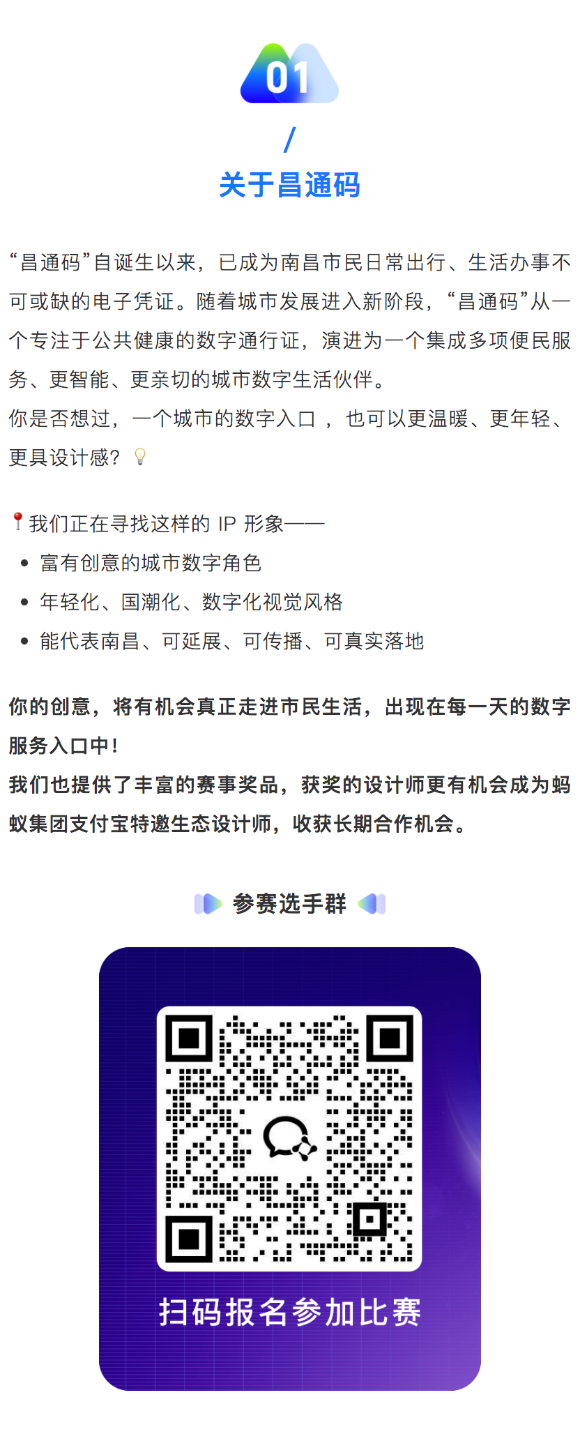 昌通码AI智能助理IP设计大赛