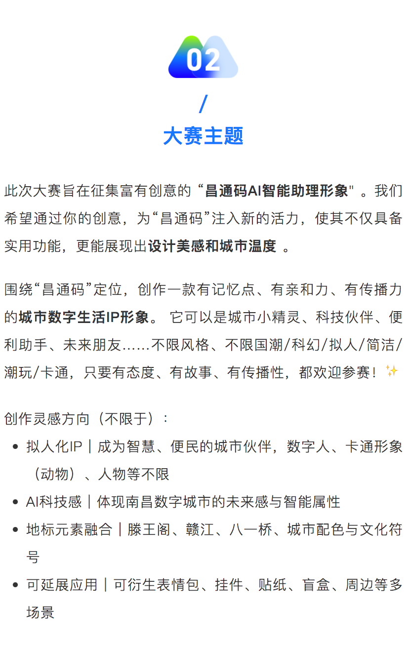 昌通码AI智能助理IP设计大赛