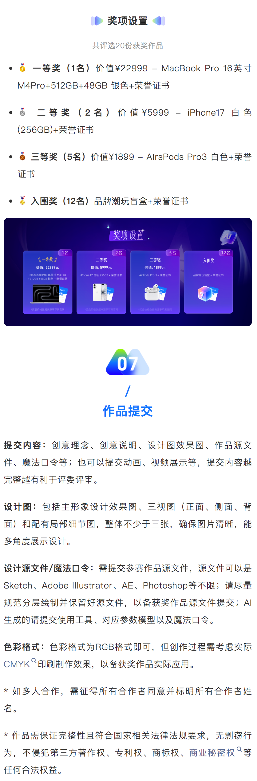 昌通码AI智能助理IP设计大赛