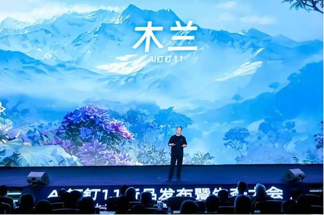 钉钉Agent OS，木兰