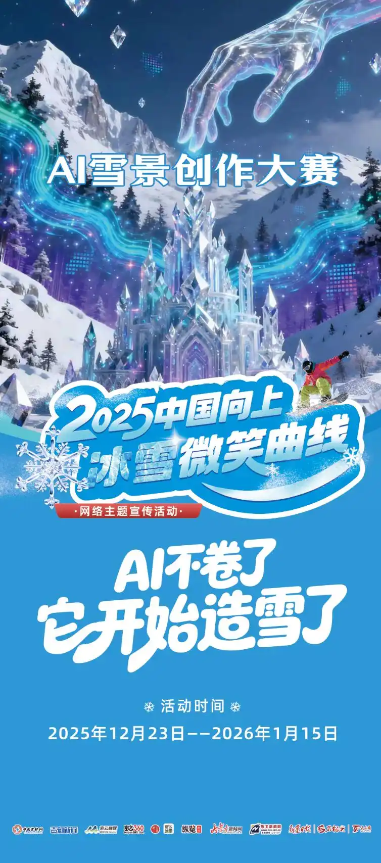 AI雪景创作大赛