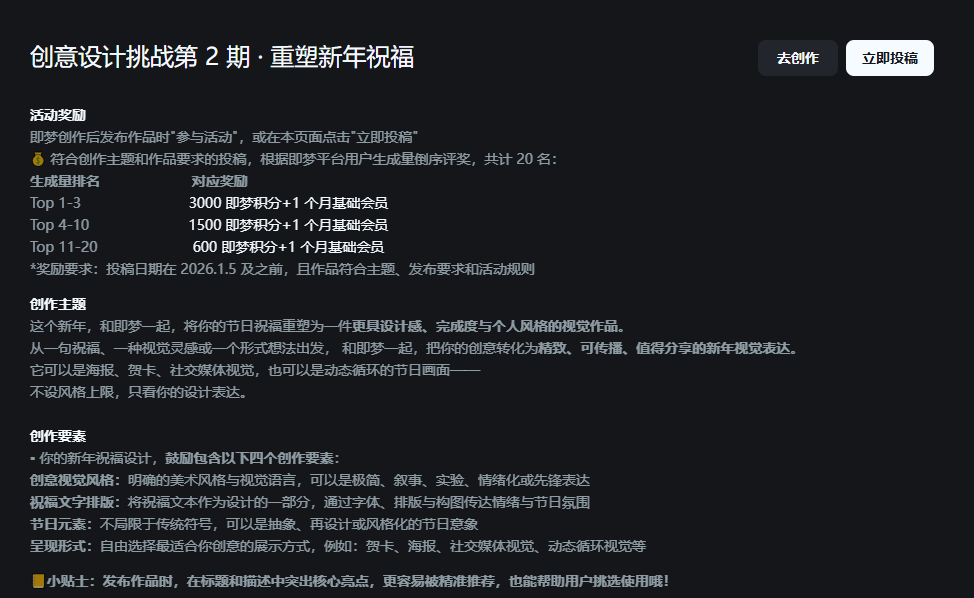 即梦AI大赛：创意设计挑战第2期·重塑新年祝福