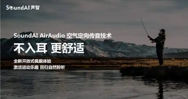 AI时尚耳机，声智科技