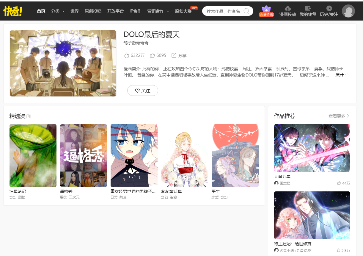 快看漫画，DOLO 最后的夏天