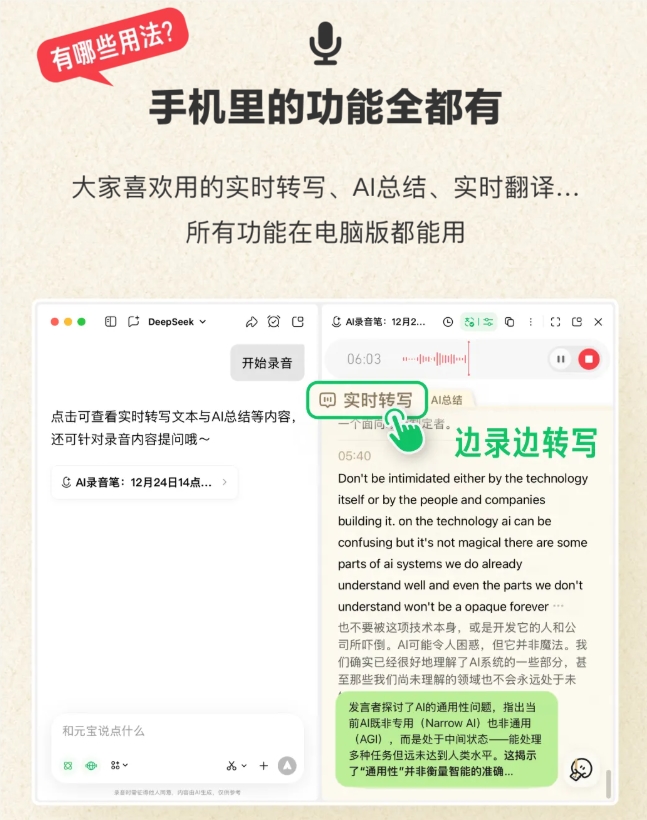 腾讯元宝电脑端“录音笔”功能正式上线