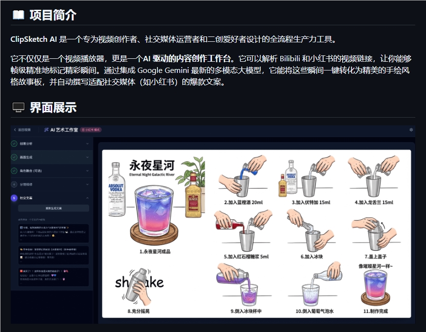 B站小红书视频秒变手绘分镜！开源神器ClipSketch AI成创作者福音