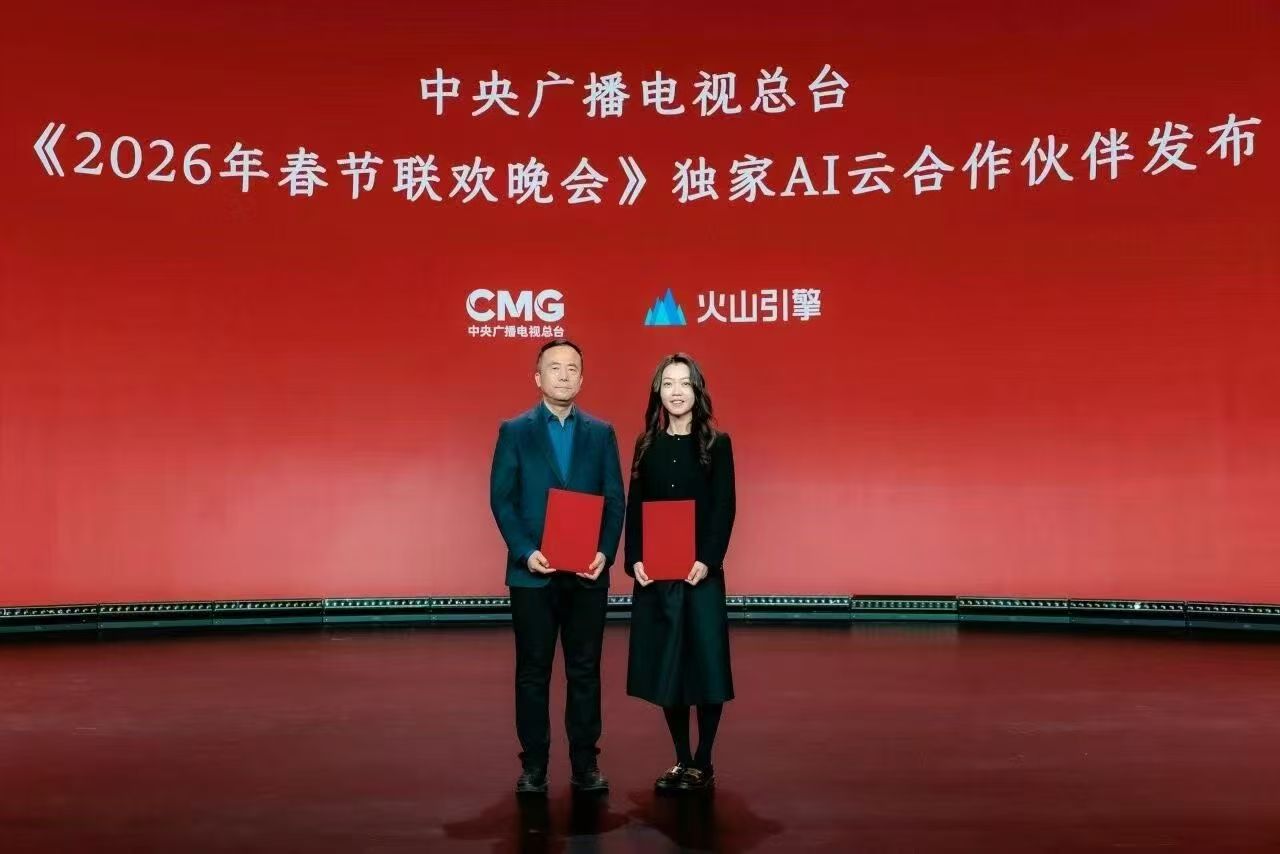 火山引擎成2026春晚独家AI云合作伙伴