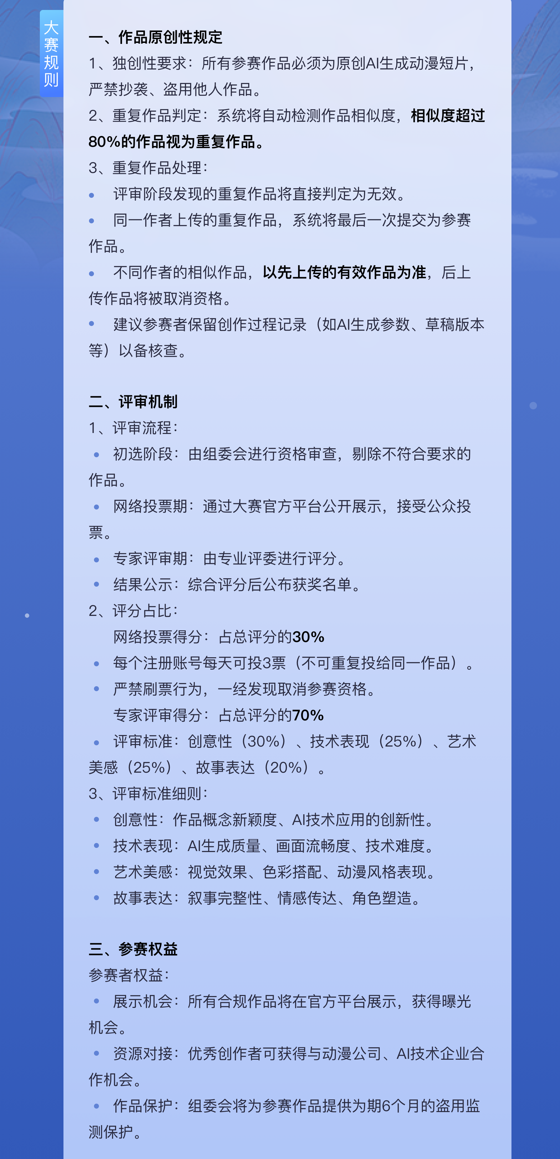 故事觉醒计划·AI动画短片大赛