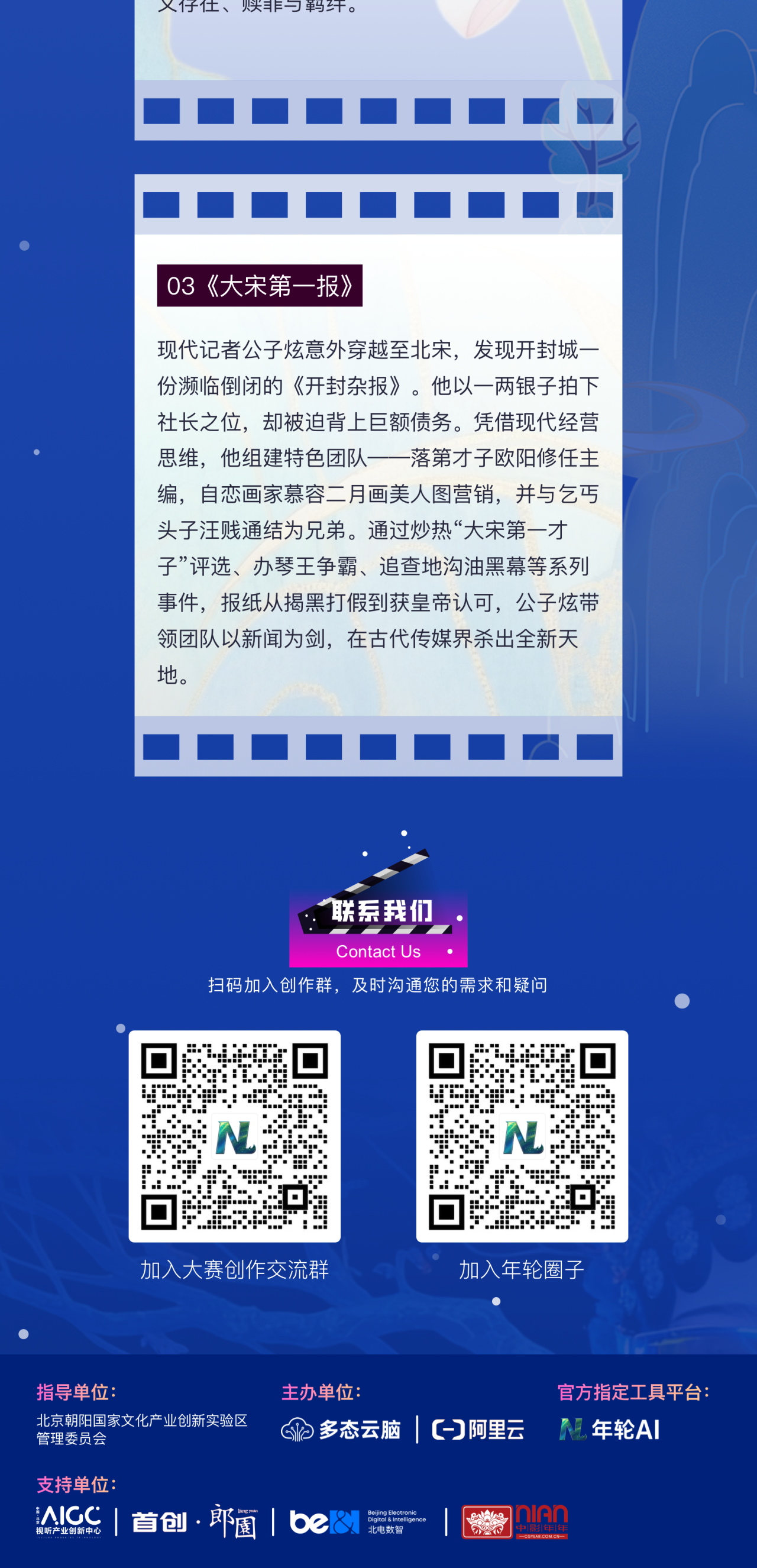 故事觉醒计划·AI动画短片大赛