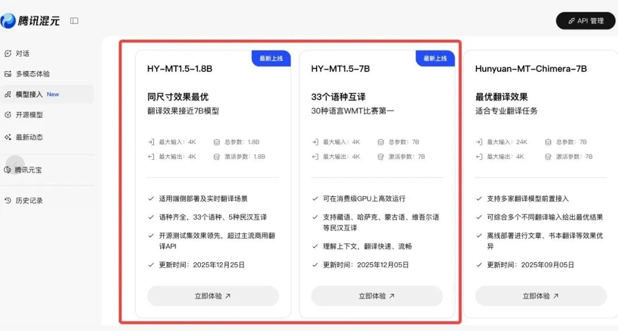腾讯混元1.5版翻译模型开源
