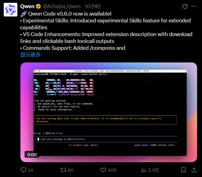 Qwen Code v0.6.0正式上线：新增技能功能，支持Gemini和Anthropic