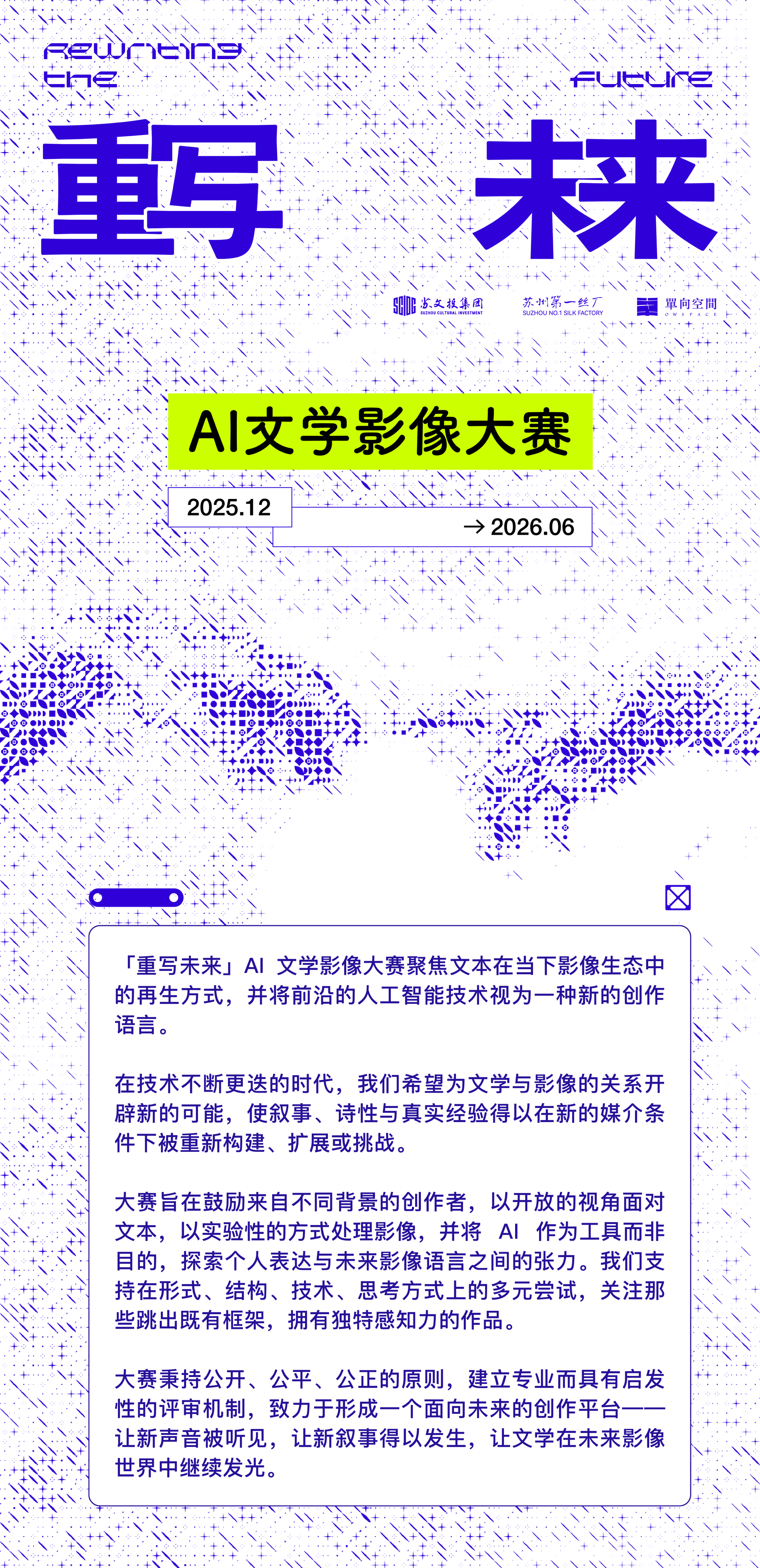 「重写未来」AI文学影像大赛