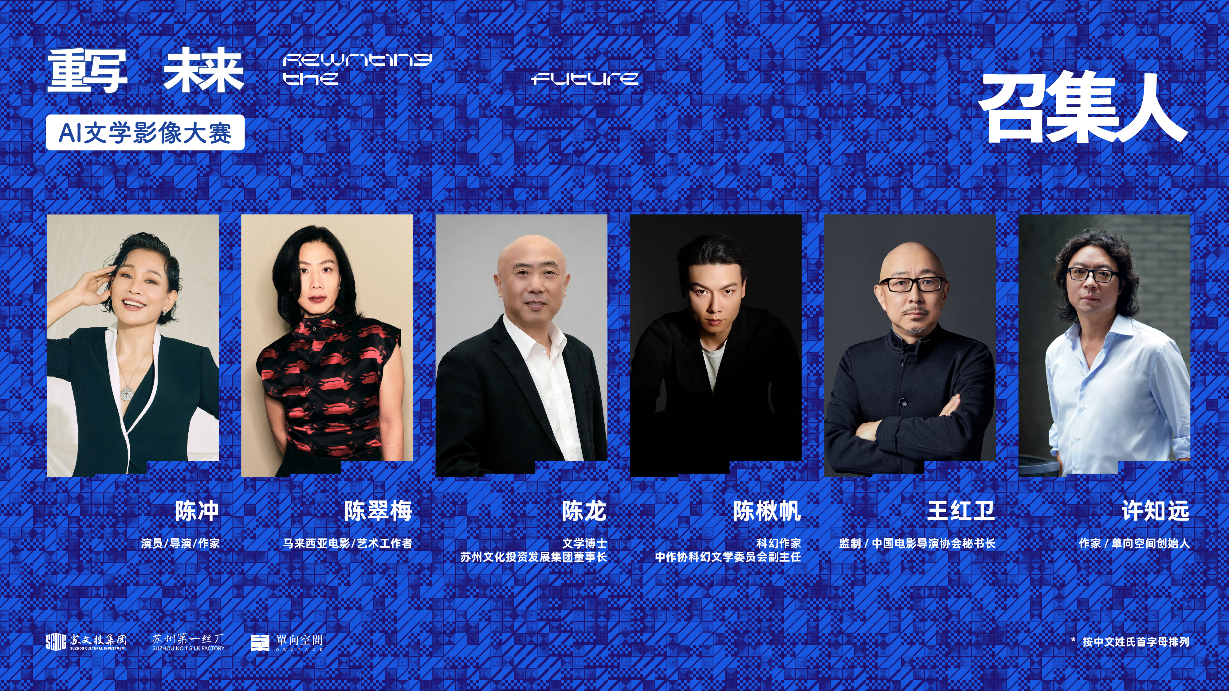 「重写未来」AI文学影像大赛