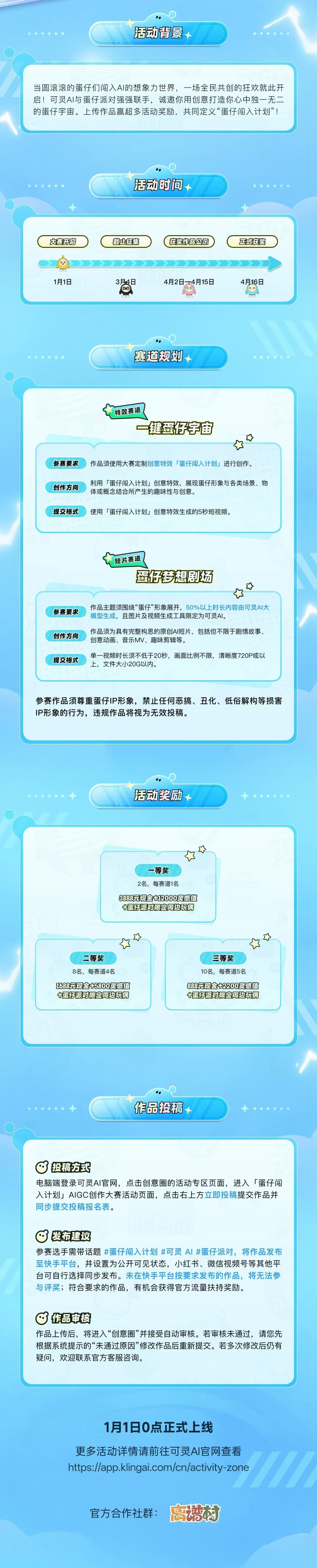 蛋仔闯入计划AIGC创作大赛