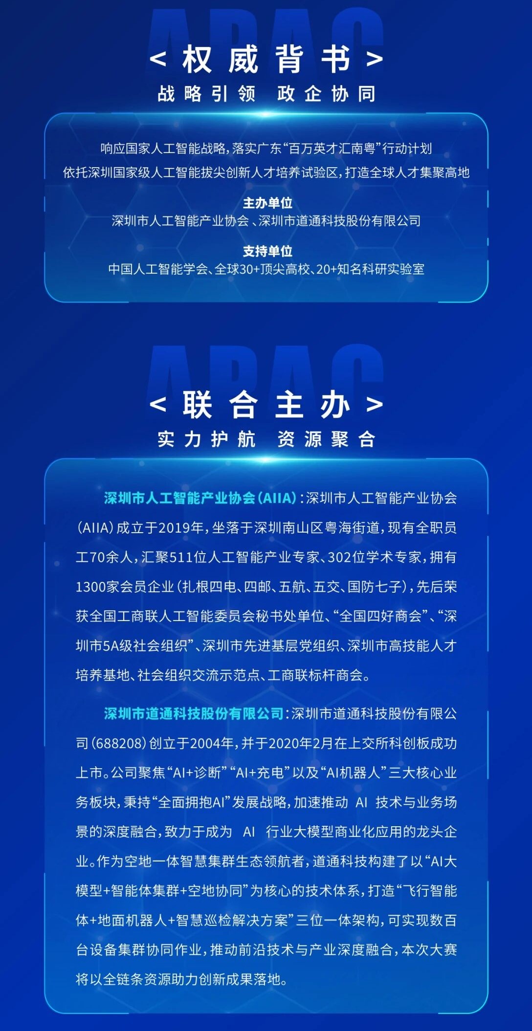 2026道通Physical AI人工智能大赛