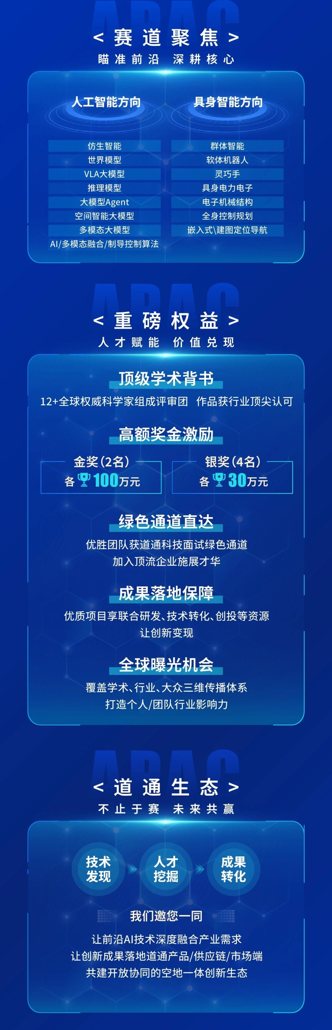 2026道通Physical AI人工智能大赛