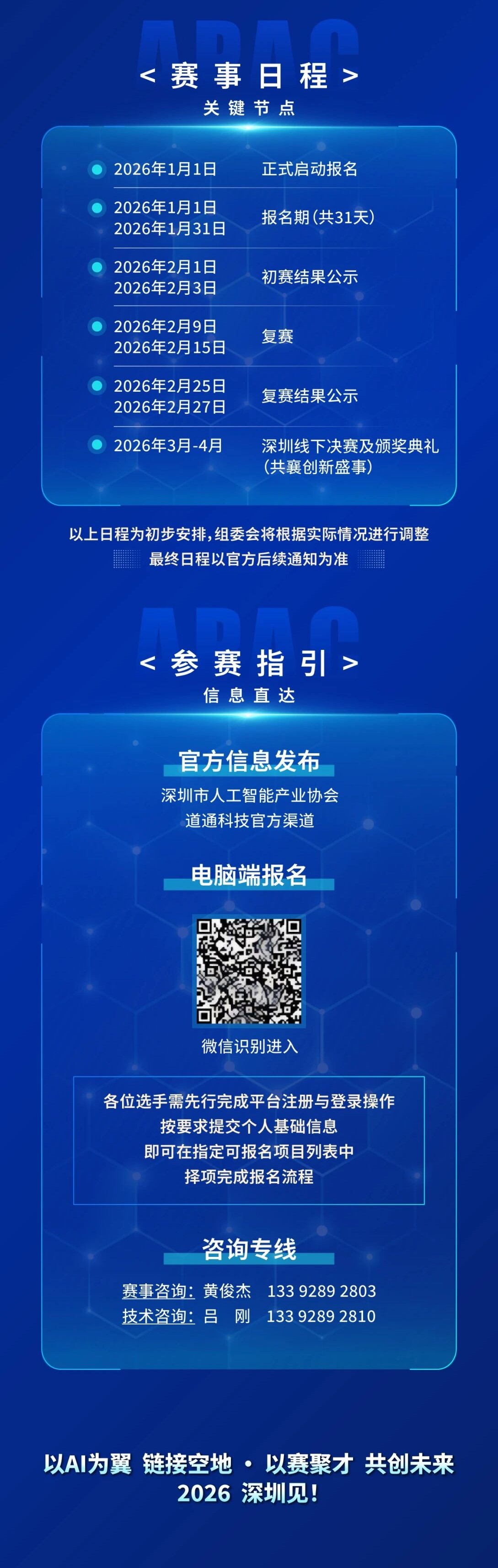 2026道通Physical AI人工智能大赛