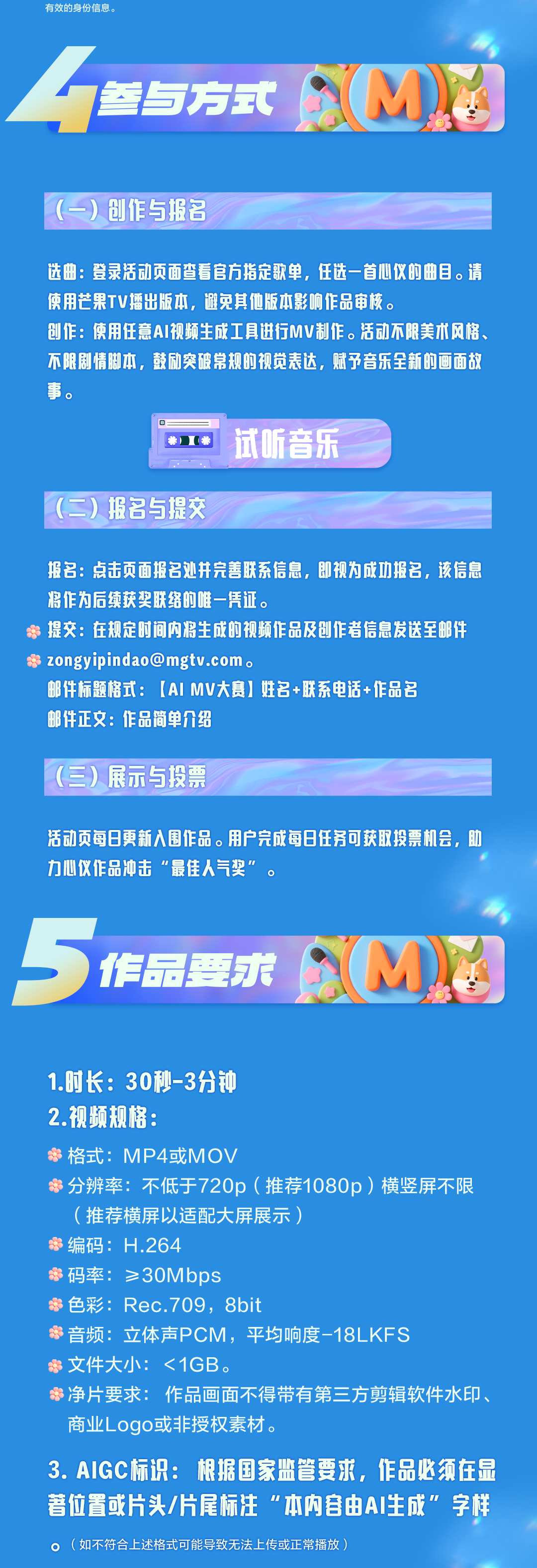 芒果TV AI MV创作大赛